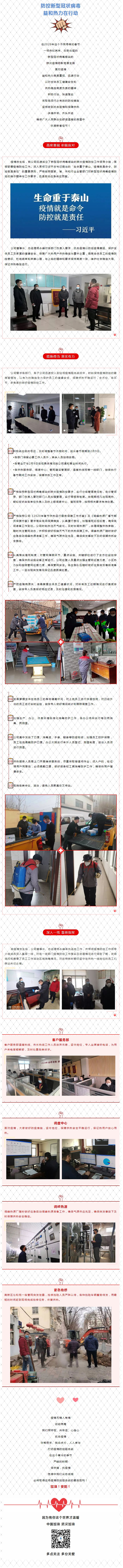 抗擊疫情，力保供熱，益和熱力在行動(dòng)！_看圖王