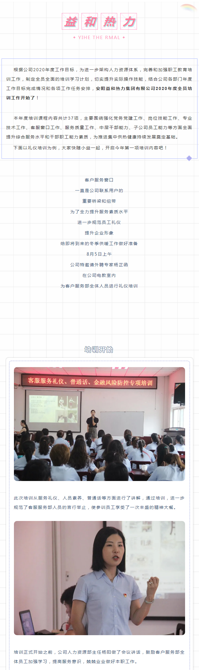 強化禮儀培訓(xùn)，打造更完美的益和人！_01
