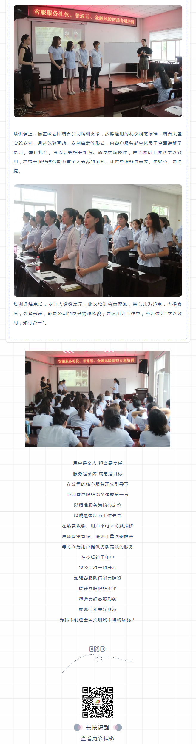 強化禮儀培訓(xùn)，打造更完美的益和人！_02