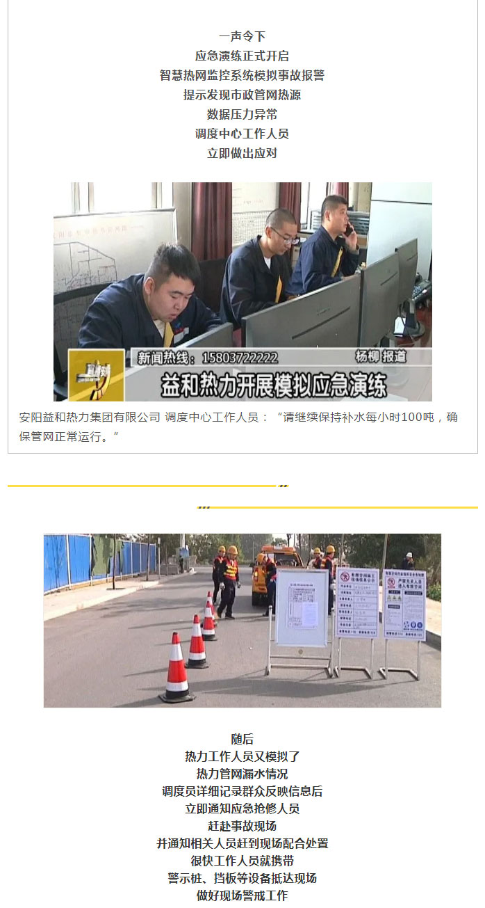 熱力管網(wǎng)遇突發(fā)事故怎么辦-？看益和熱力模擬搶修_03