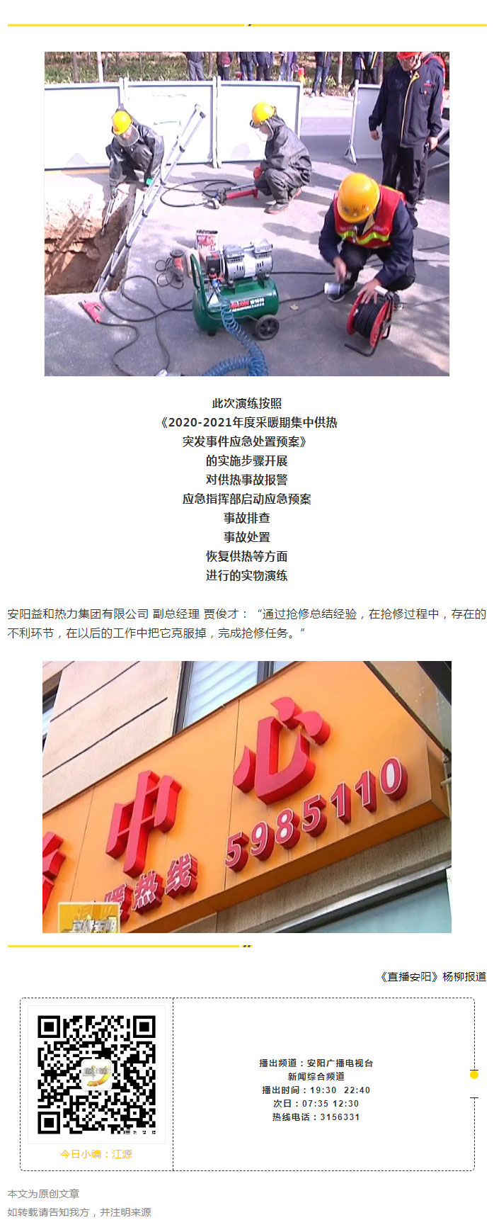 熱力管網(wǎng)遇突發(fā)事故怎么辦-？看益和熱力模擬搶修_06