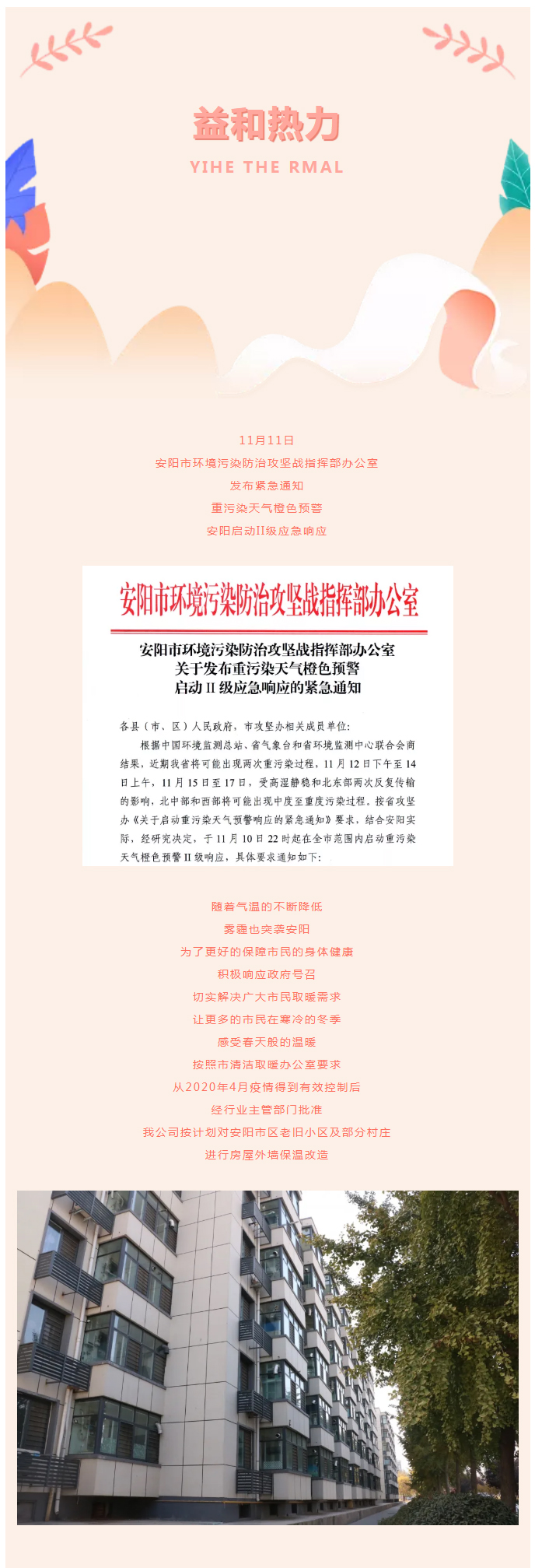 全力“保溫”，-讓群眾溫暖過冬！_02