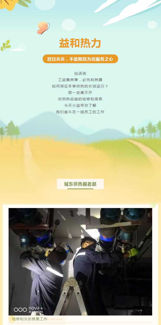 烈日炎炎，不能阻擋益和人為民服務(wù)之心！_01