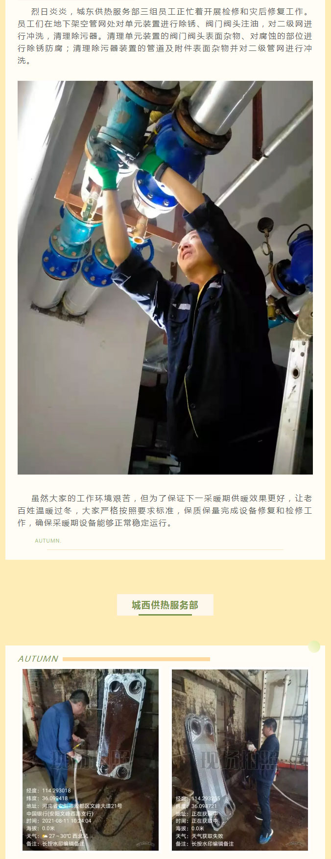 烈日炎炎，不能阻擋益和人為民服務(wù)之心！_02