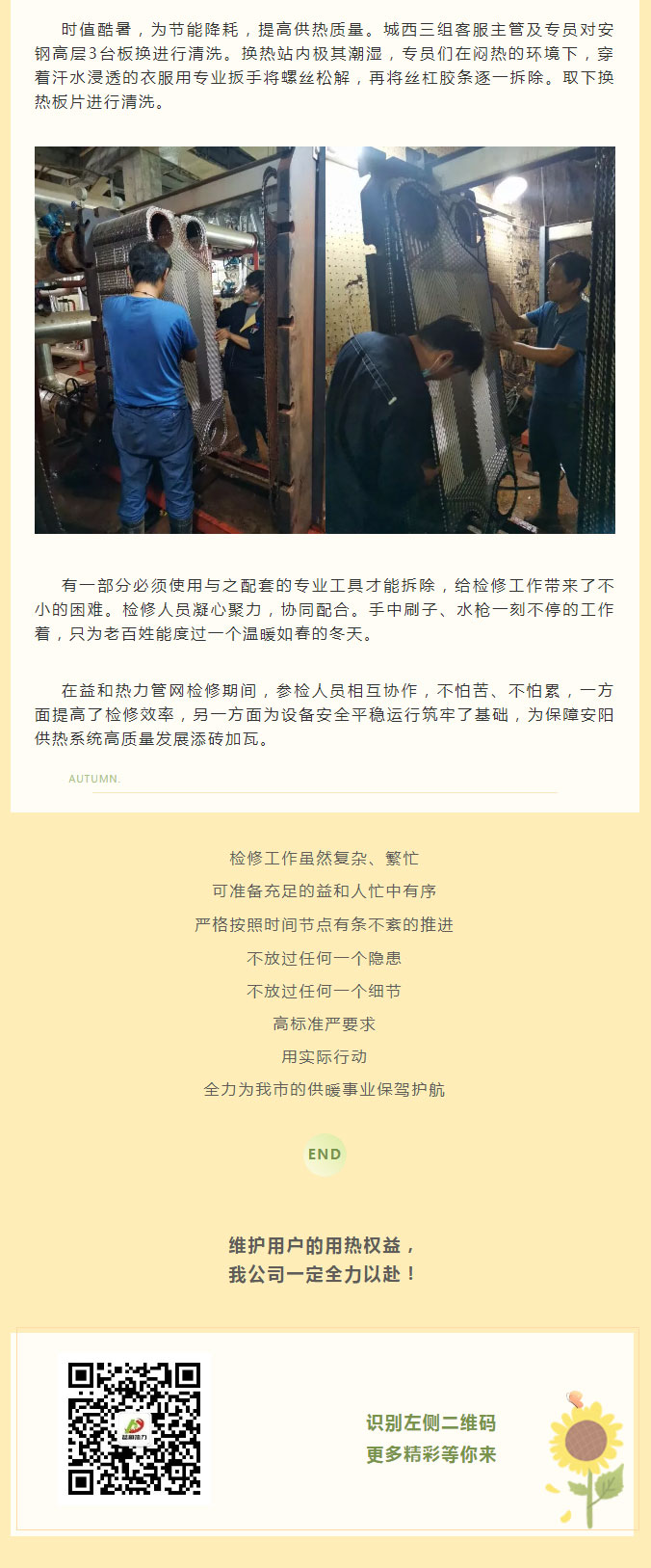 烈日炎炎，不能阻擋益和人為民服務(wù)之心！_03