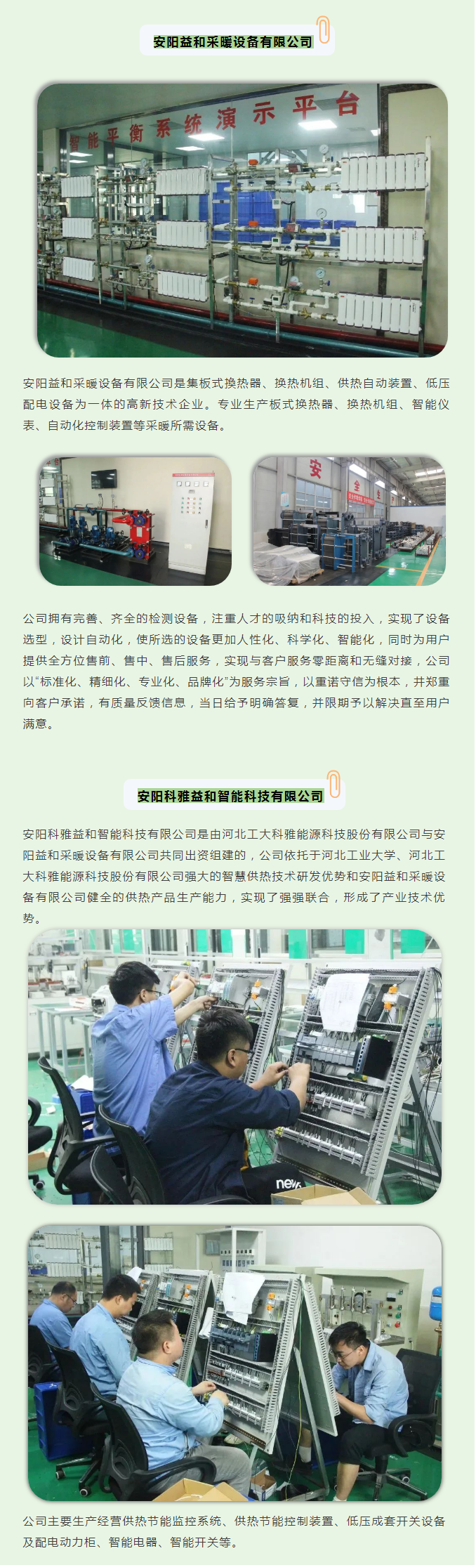 你所不知道的益和熱力！_04