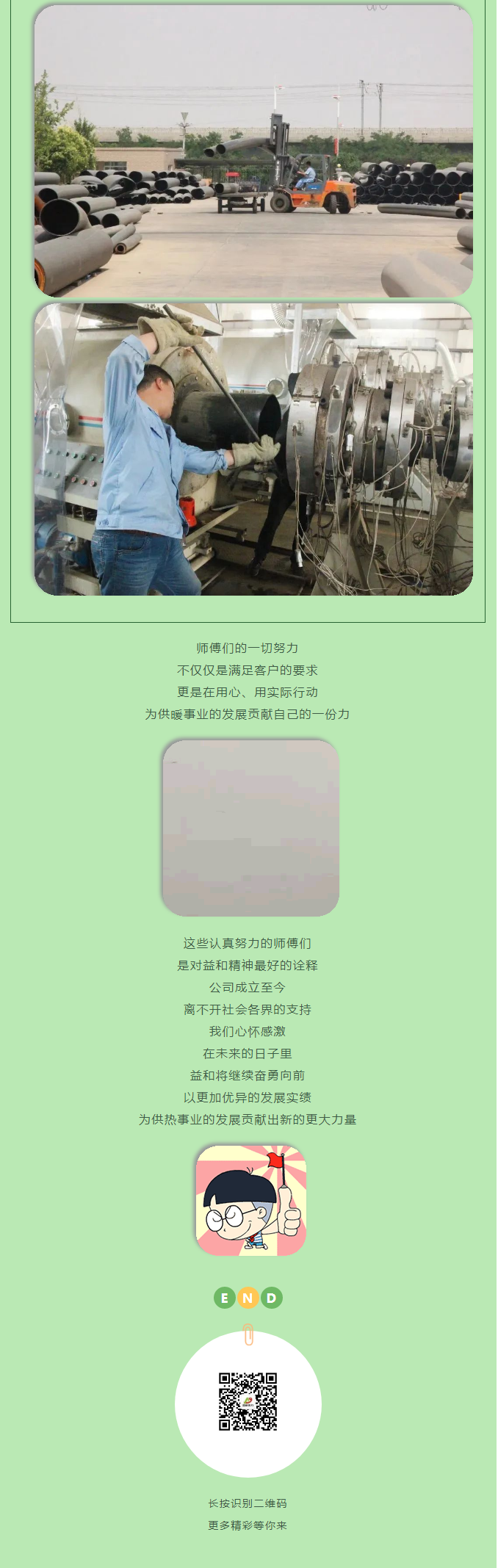 你所不知道的益和熱力！_07