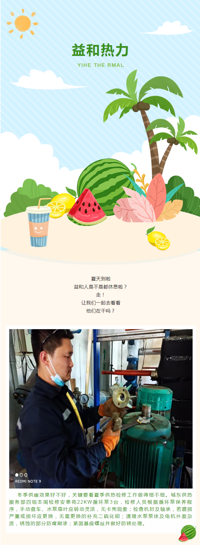 停暖了，益和熱力放假了嗎？_01